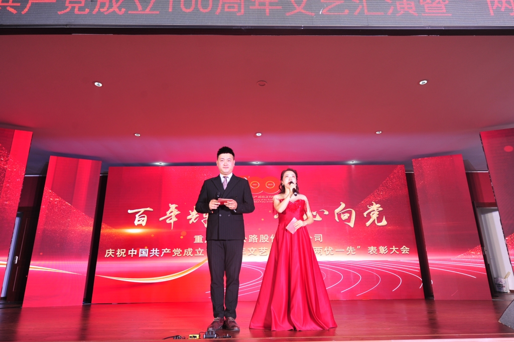 2021年7月1日，，，，，，， 股份公司举行“百年绚烂，，，，，，，我心向党”庆祝中国共产党建设100周年文艺汇演暨“两优一先”表扬大会活动
